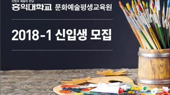 홍익대 문화예술평생교육원, 미술 교육과정 내달 2일 개강