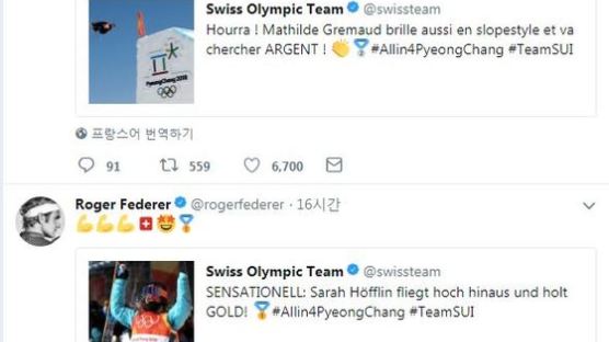 '테니스 황제' 페더러도 평창올림픽 삼매경