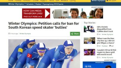 BBC에 ‘왕따’로 소개된 팀추월 한국 대표팀 논란