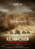 중국에서 흥행몰이 중인 영화 홍해행동 포스터. 지난 2015년 예멘 중국교민 철수작전에서 활약했던 해병 특수 부대를 그렸다. [사진=인터넷]