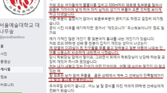 "여학생 무릎 꿇리고 야동 흉내" 서울예대 '미투' 폭발