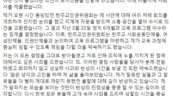 '미투' 지목된 천주교인권위 간부, 경찰 수사 착수…SNS에 사과 