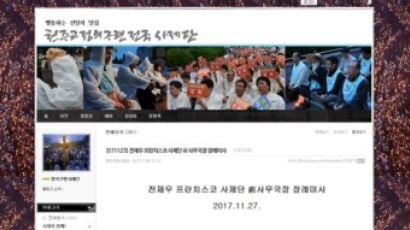 정의구현사제단, 신부 성추행에 "그의 죄는 우리의 죄…피해자에 용서 청해"