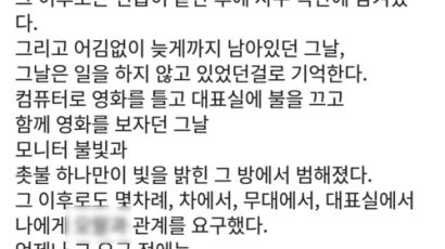 미투 운동 첫 체포영장...김해 극단 조증윤 대표 체포