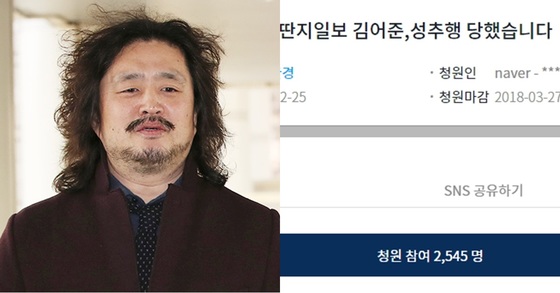 “김어준에 성추행당해” “장난이었다”…靑 국민청원으로 옮겨간 미투 논란