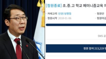 ‘페미니즘 교육의무화' 청원에 靑 “통합 인권교육 토대 마련”