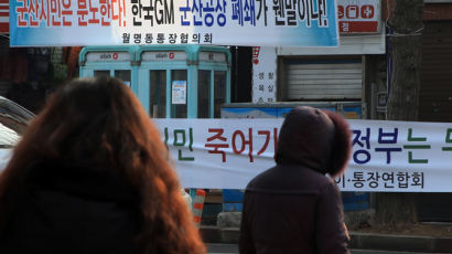 비정규직부터 치는 한국GM, 군산 200명 해고 통보