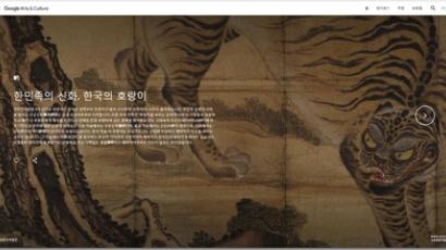 국립박물관 '동아시아 호랑이 미술'전, 온라인에서 고화질로 