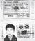1996년 체코 프라하 브라질 대사관에서 발급된 북한 김정일 전 국방위원장 추정 여권사본. [사진 로이텨=연합뉴스]