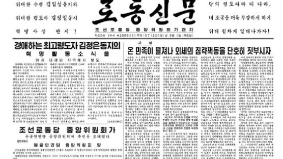 북한, 3·1절에도 한·미 편가르기 총력…"남조선은 미국 식민지"