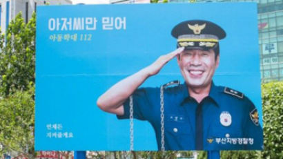 "아저씨만 믿어"…부산경찰, 오달수 홍보물 교체