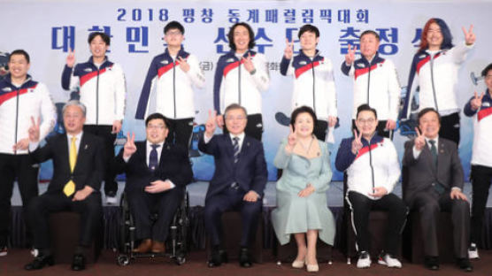 36명의 태극전사, 한국 패럴림픽 선수단 출정식 참석