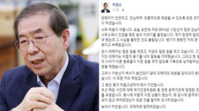 박원순 시장 "2014년 성추행 논란 나한테까지 보고 안 됐다"