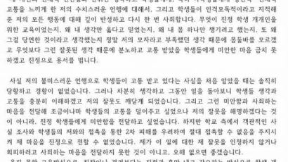 '교수실 안마방 개조 성추행' 박중현 전 교수 올린 사과문