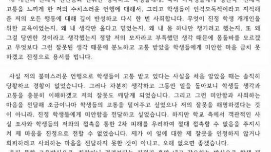 '교수실 안마방 개조 성추행' 박중현 전 교수 올린 사과문