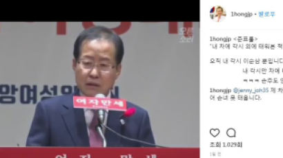‘준표룰’ 소개한 가짜 홍준표 SNS 