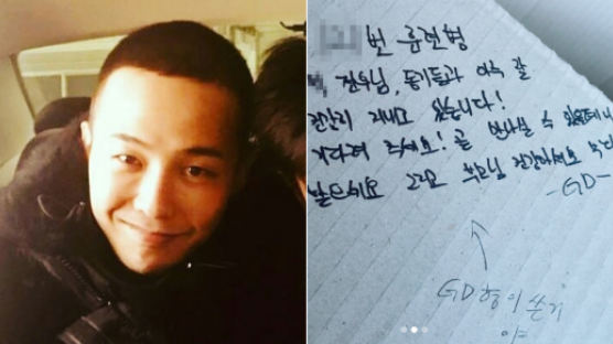 G-DRAGON Personally Writes Letter for Family Members of Fellow Soldier