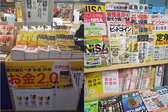 지난달 찾은 일본 도쿄 신주쿠의 키노쿠니야(紀伊國屋) 서점 입구 매대는 비트코인 등 암호화폐 관련 책이 점령했다(왼쪽). 서점 안쪽 잡지 코너에도 비트코인 관련 잡지가 따로 모아져 있다. [고란 기자]