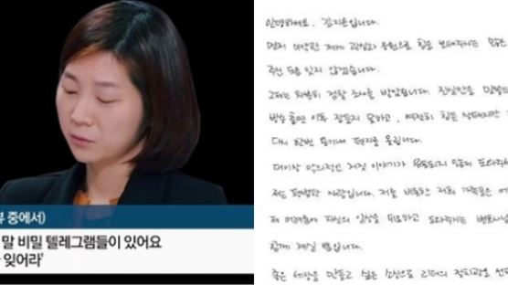 ‘안희정 성폭행 폭로’ 김지은씨가 전한 손편지 [전문]