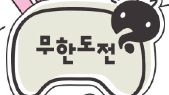 [공식입장] MBC "무한도전 멤버 전원 하차…시즌2 아닌 새 포맷"