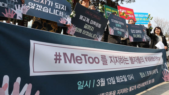 종교계, 미투 운동에 동참하는 '위드유' 선언 잇따라