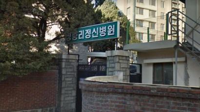 국내 1호 정신병원… ‘청량리정신병원’ 73년 만에 폐업