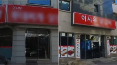 춘천 점령한 '빨간 간판' 이시우 거리에 숨겨진 사연