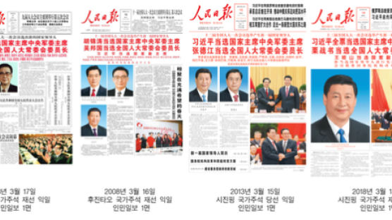 [뉴스분석]만장일치로 출범한 절대권력 시진핑 2기