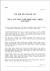 서울대 등 전국 44개 대학의 여교수회가 발표한 미투 지지 선언문. [사진 서울대]