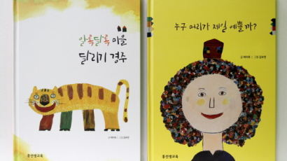 『알록달록 마을 달리기 경주』…홍선생미술, 동화책 두 권 출간