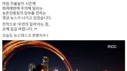 ‘MB 구속영장 청구’ 자막과 함께 나간 영상…MBC “우연의 일치”