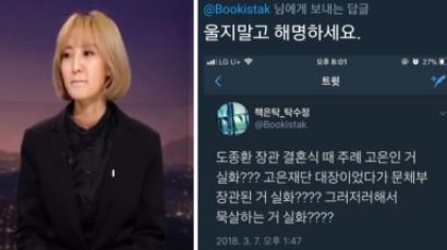 “고은이 도종환 결혼식 주례한 거 실화?” 가짜뉴스에 사과한 탁수정