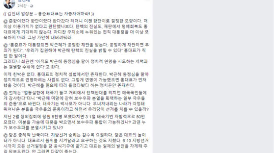 김진태 "홍준표, 구치소 누워 있는 박근혜 모욕…자중자애하라"