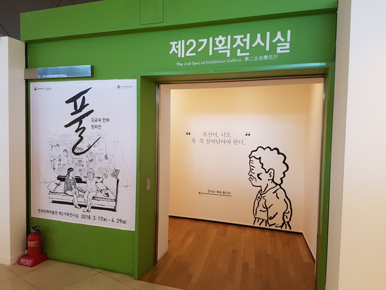 [굿모닝 내셔널]만화책 '보물섬' 기억나세요?.. 한국만화박물관 