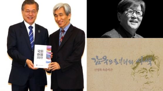문재인과 성공회대 사람들…정해구·탁현민 그리고 신영복