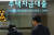 서울을 중심으로 아파트 매매거래가 늘면서 지난달 은행권 가계주택담보대출이 1조8000억원 늘어났다. 사진은 지난 1월 서울의 한 시중은행 주택자금대출 창구. [연합뉴스]