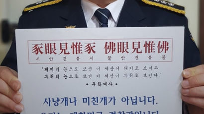 현직 경찰, 경찰 '미친개' 비유한 장제원 의원에 "돼지 눈엔 돼지만 보여"