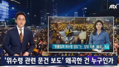 JTBC, "사실관계 누가 왜곡했나" SBS 보도 반박