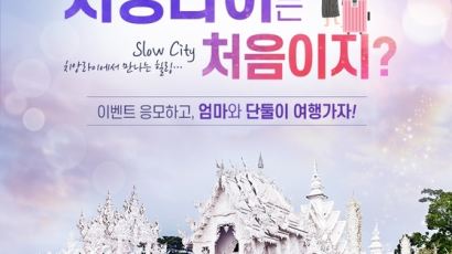  KRT, 태국관광청과 함께 '치앙라이 무료여행' 이벤트