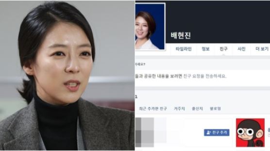 배현진 전 앵커 페이스북 시작…친구 목록서 익숙한 두 사람이