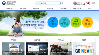 권익위, 정부·공공기관 '제식구 감싸기' '허위경력증명' 등 부정청탁 관행 점검