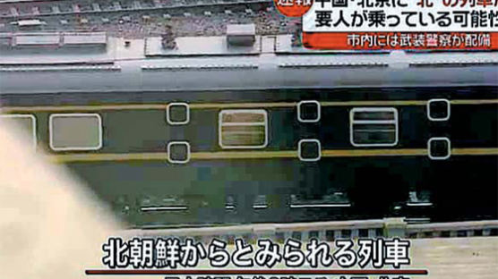 [사진] 일본 TV “베이징역 중국군 도열”