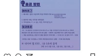 '#성신여대_미투' 총공…묻힌 미투 살리기에 나선 네티즌들
