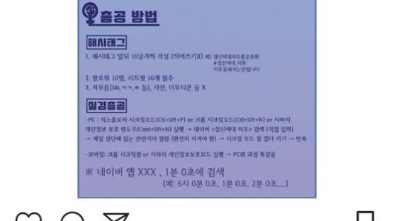 '#성신여대_미투' 총공…묻힌 미투 살리기에 나선 네티즌들