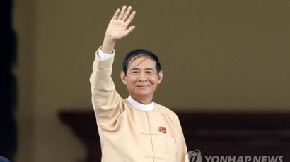 미얀마 새 대통령 선출…위기에 빠진 아웅산 수지 구할까