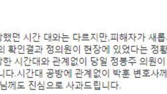 '정봉주 결백 1억원 베팅' SNS 공방의 결말