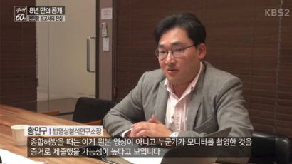 “천안함 CCTV 복원 영상은 모니터 촬영한 것…원본 아니다”