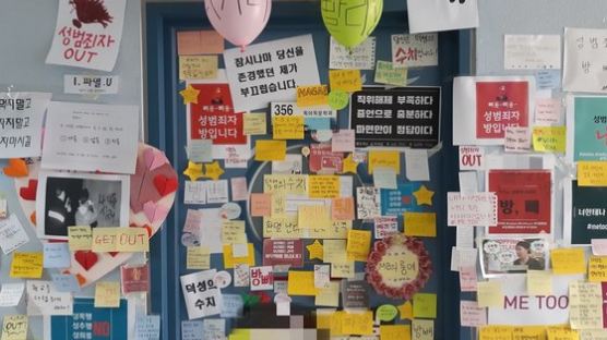 '강남역 살인사건' 이후 돌아온 포스트잇…“성범죄 교수 방 빼라”