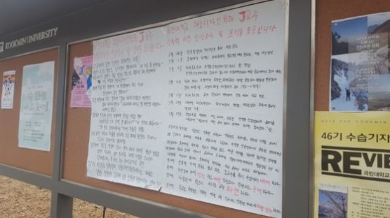 국민대 '미투' 전투복 디자인 J교수…"학교는 진상규명하라" 