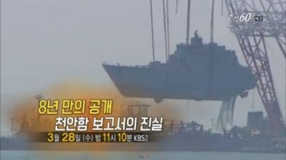 천안함 유족 "KBS 왜곡방송, 법적조치 해달라" 